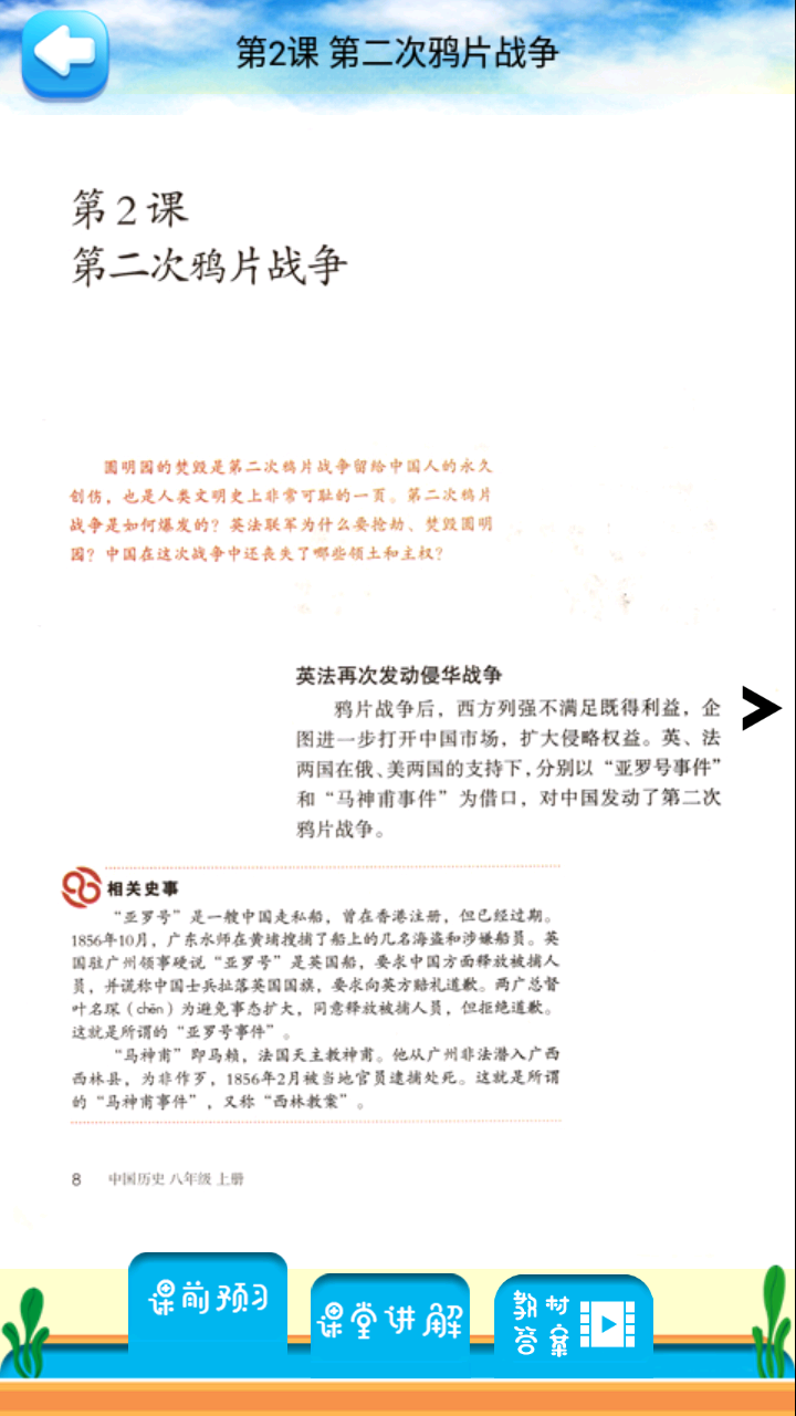 八年级上册历史解读截图3