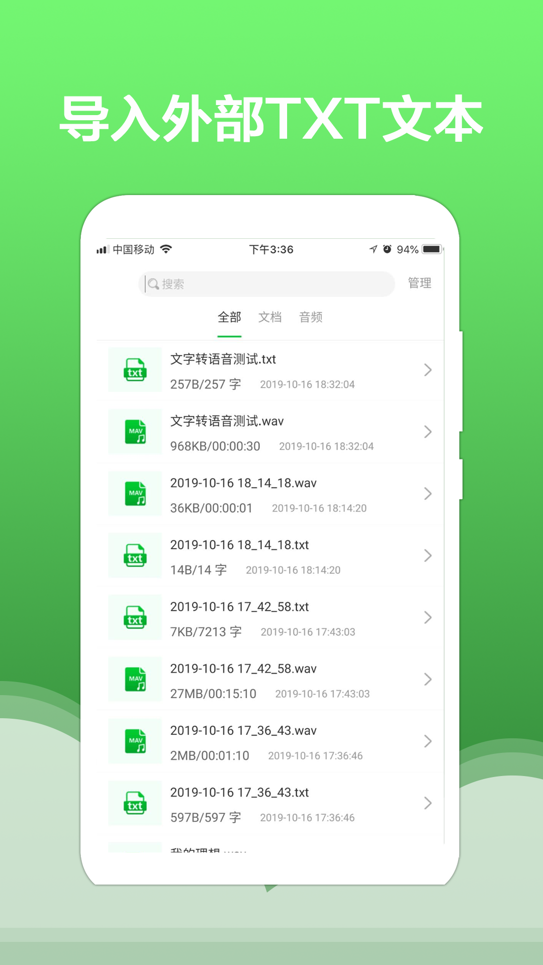 文字转语音大师v1.2.0截图2