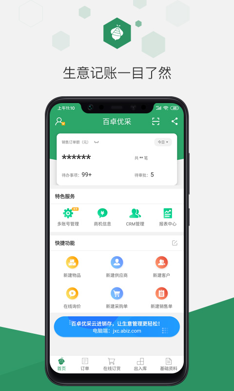 百卓优采云进销存v2.8.32.1截图2