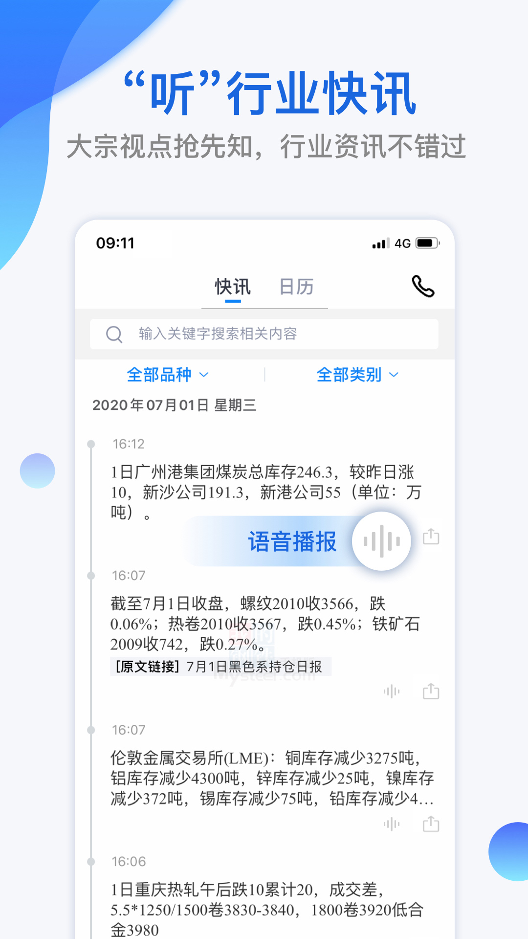 我的钢铁v5.0.0截图4