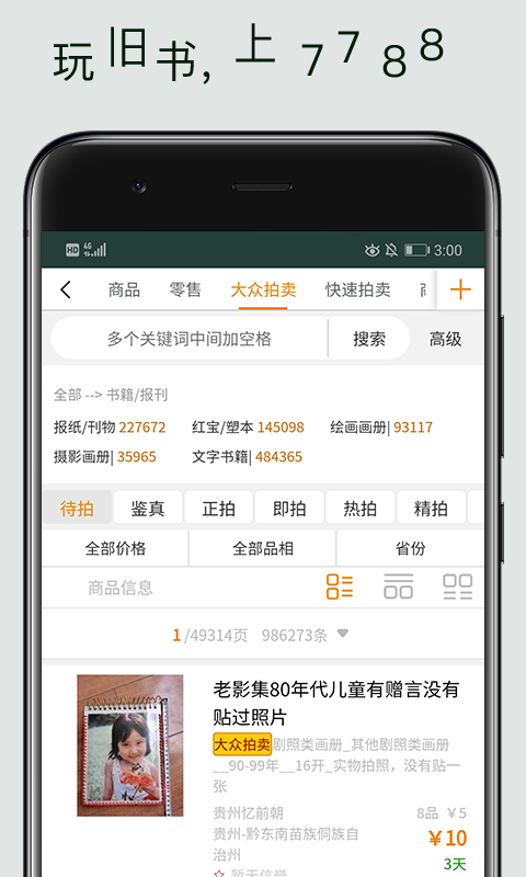 7788旧书v1.1.0截图3