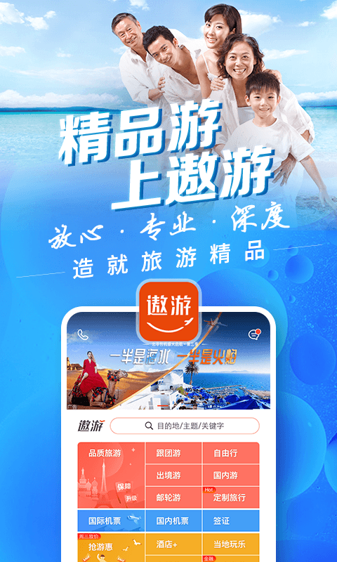 中青旅遨游旅行v5.8.8截图1