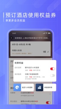 首旅如家截圖