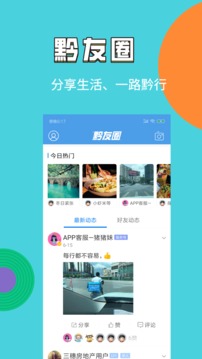 无线黔东南应用截图4