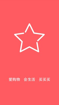 星选购物截图