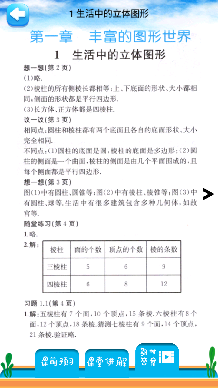 七年级数学上册北师版截图4