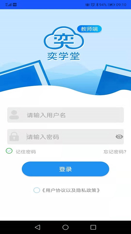 奕学堂教师端截图1