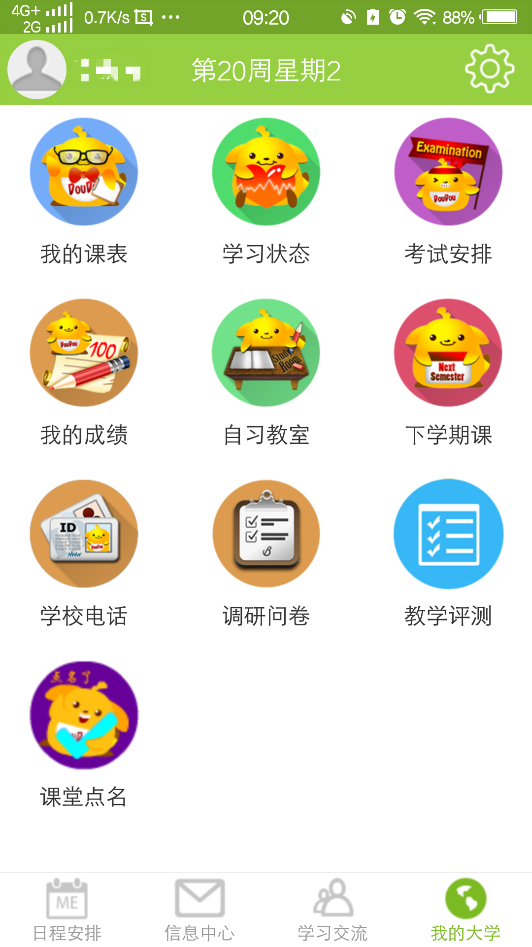 M西北大学截图1