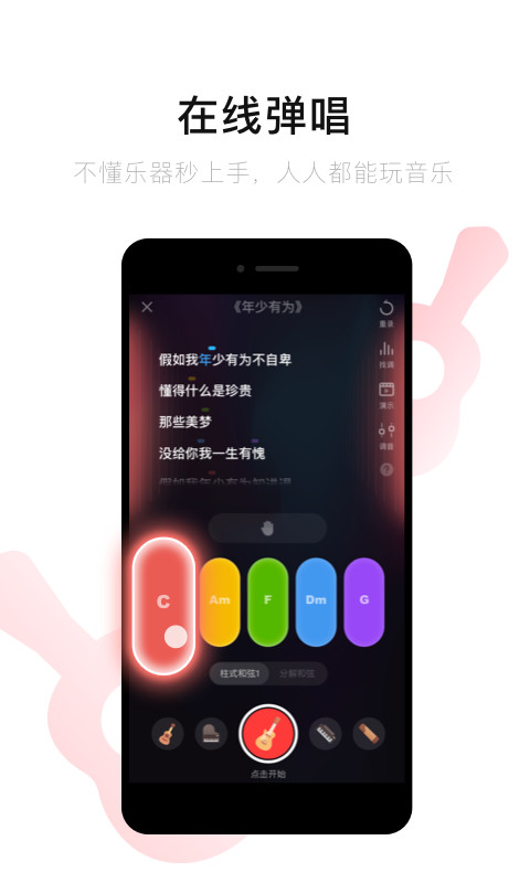 唱吧v10.2.2截图4