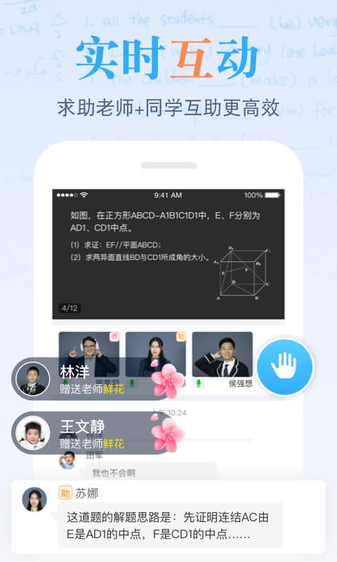 米乐课堂v2.0.0截图2