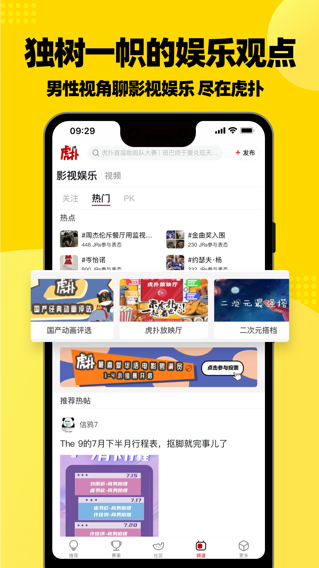 虎扑v7.5.13.12231截图3