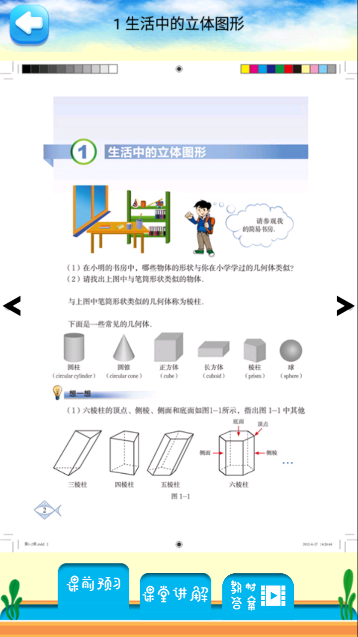 七年级数学上册北师版截图3