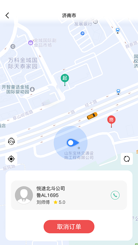 悦途出行截图3