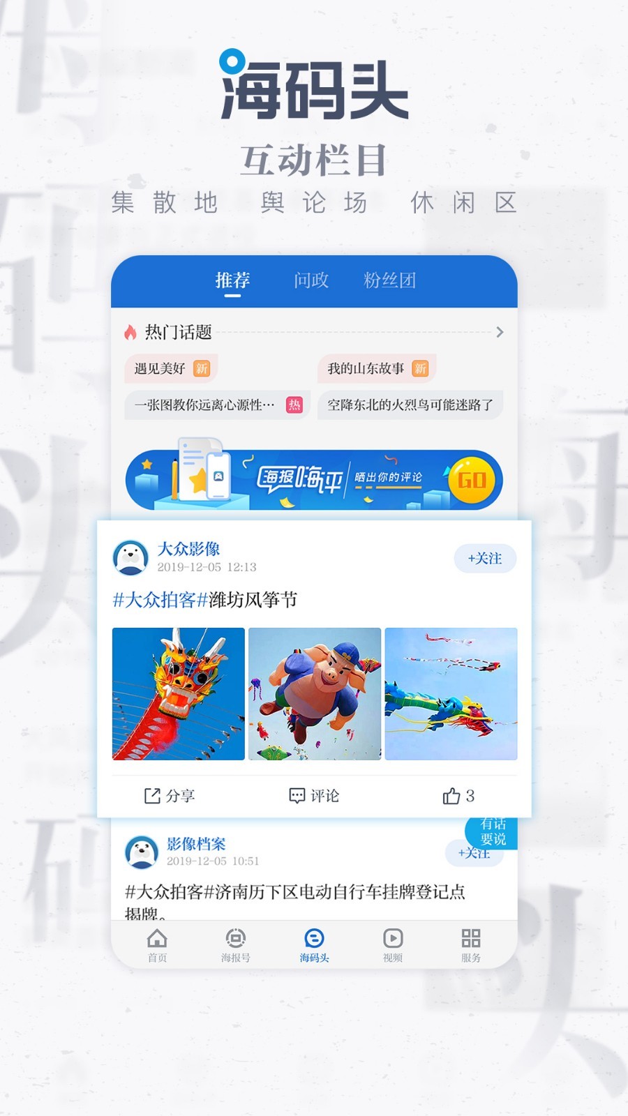 海报新闻v6.7.1截图3