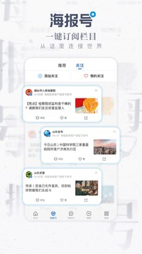 海報(bào)新聞截圖