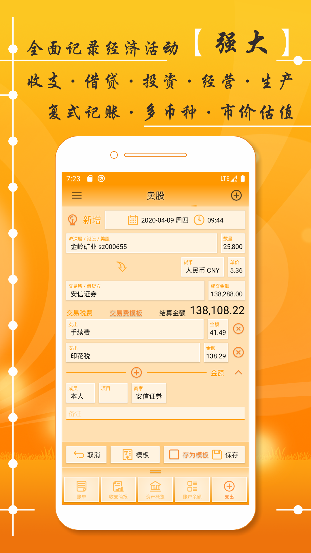 AssetsMgr资产管家v3.03.001截图2