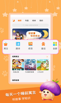 寓言故事截圖