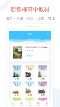 掌上高中截圖