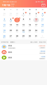 熊貓記賬截圖