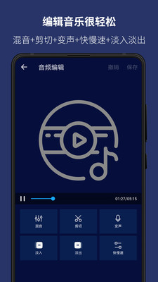 超级音乐编辑器v1.4.3截图3