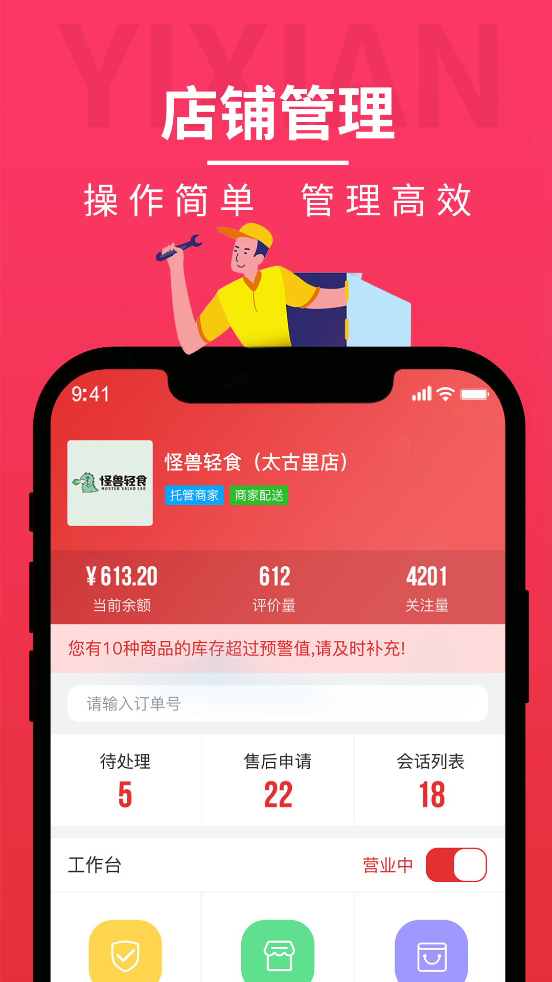 宜线商家端截图2