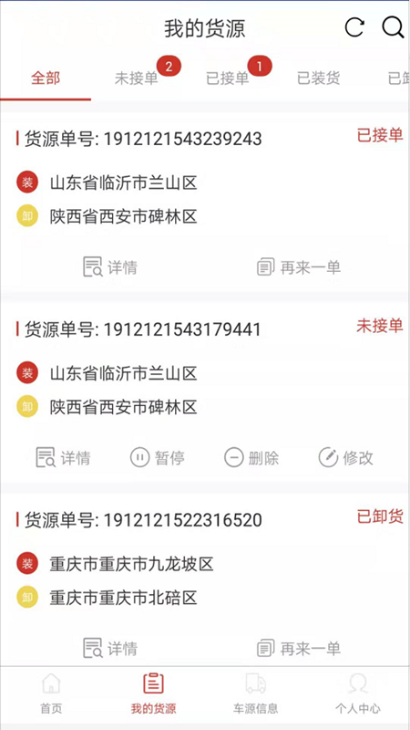 同程配货主截图3