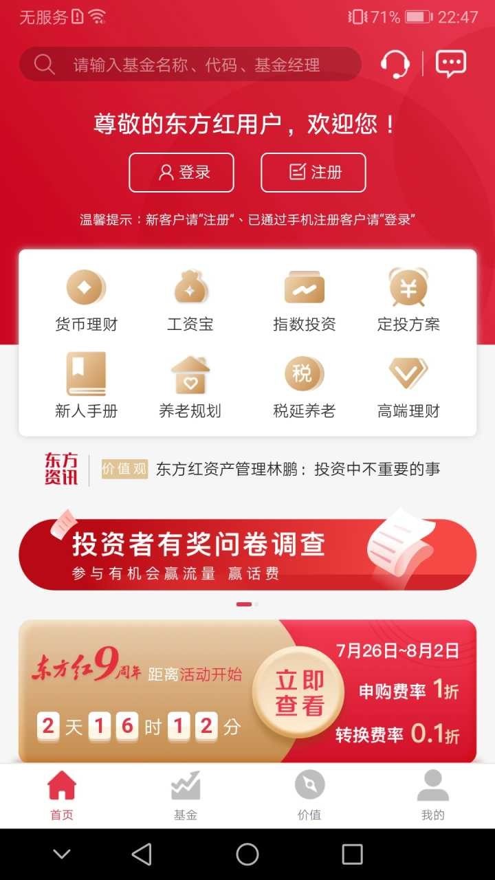 东方红v3.3.1截图1