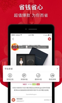 海淘免稅店截圖