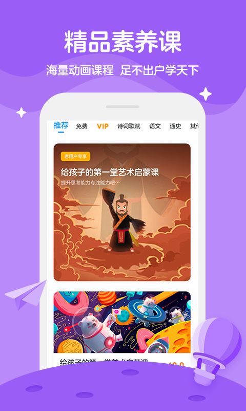 学而思轻课v7.3.1截图3