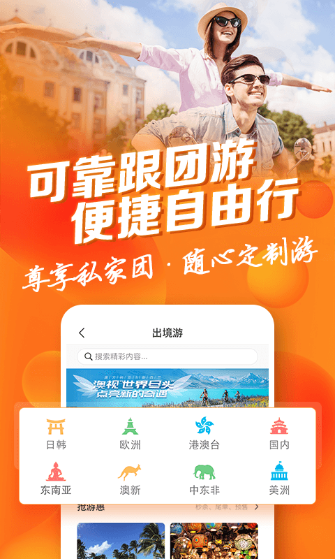 中青旅遨游旅行v5.8.8截图2