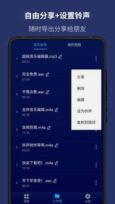 超级音乐编辑器v1.4.3截图5