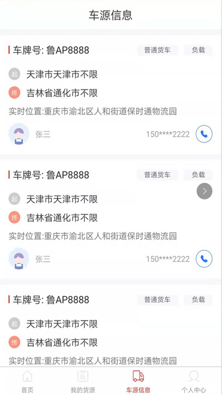 同程配货主截图1