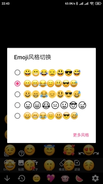 Emoji表情貼圖截圖