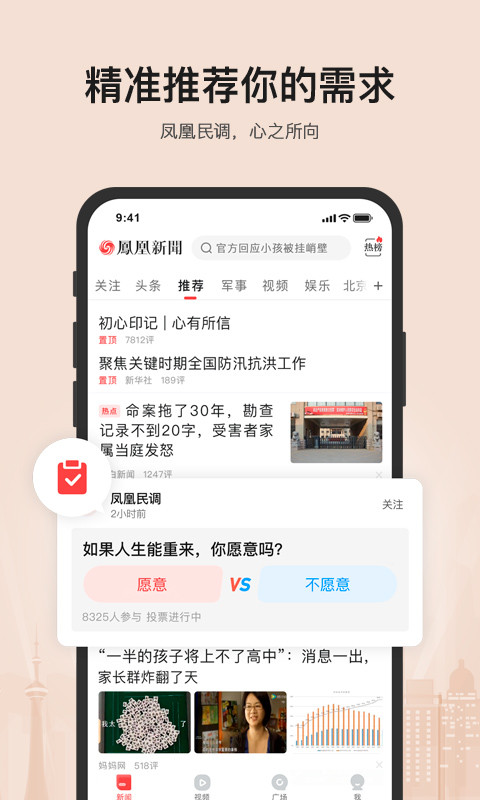凤凰新闻v7.9.0截图2