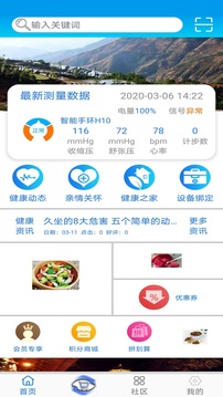 鐘愛(ài)健康截圖