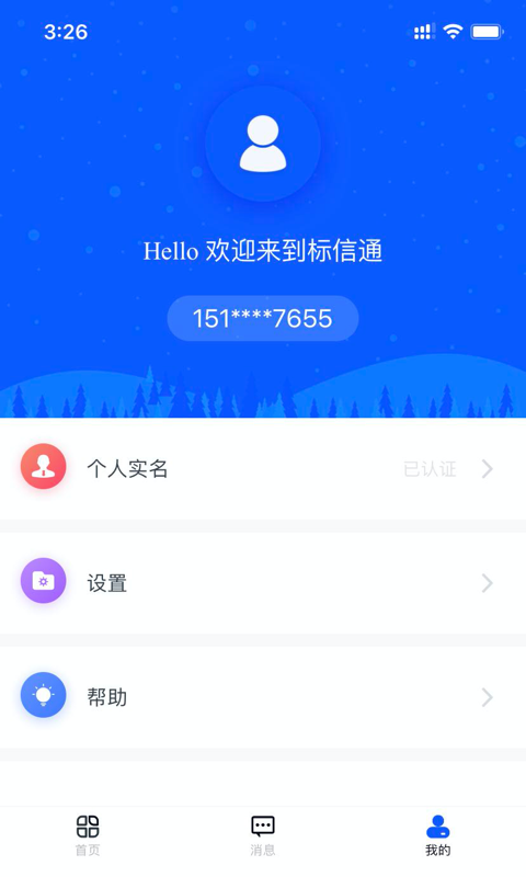 標(biāo)信通截圖預(yù)覽