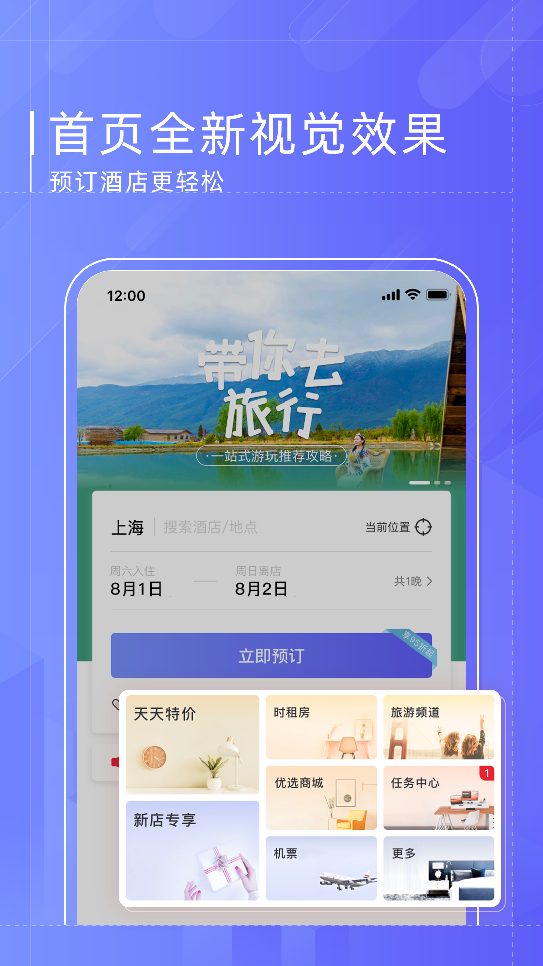 首旅如家v8.3.0截图2