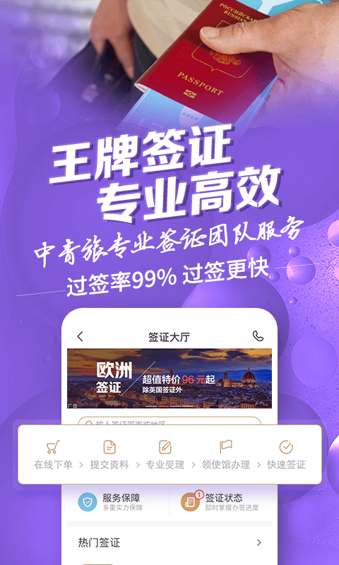 中青旅遨游旅行v5.8.8截图3