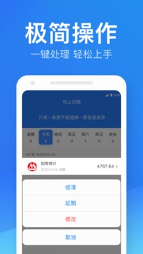 马上记账应用截图2