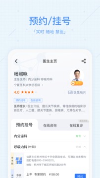 慧醫(yī)截圖