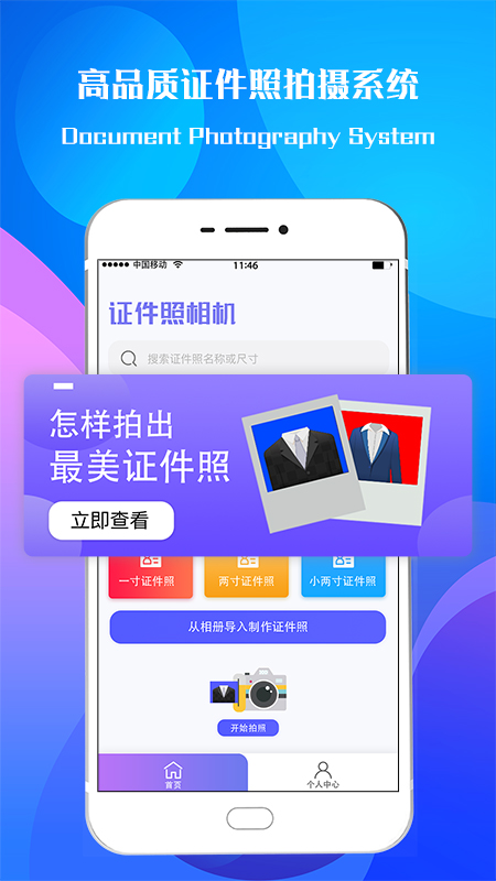 證件照截圖預(yù)覽