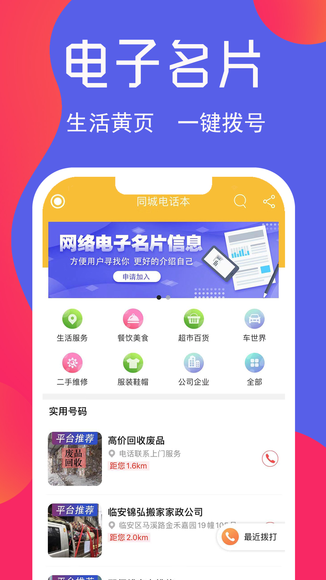 三门同城截图3