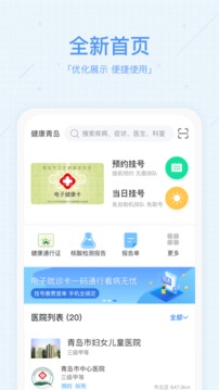 慧醫(yī)截圖