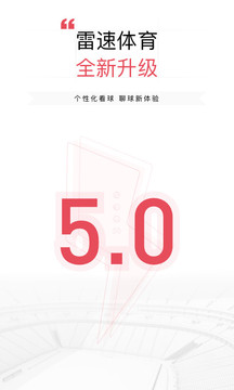 雷速体育- 雷速体育app下载- 足球篮球专业直播平台最受欢迎的NBA直播观看软件