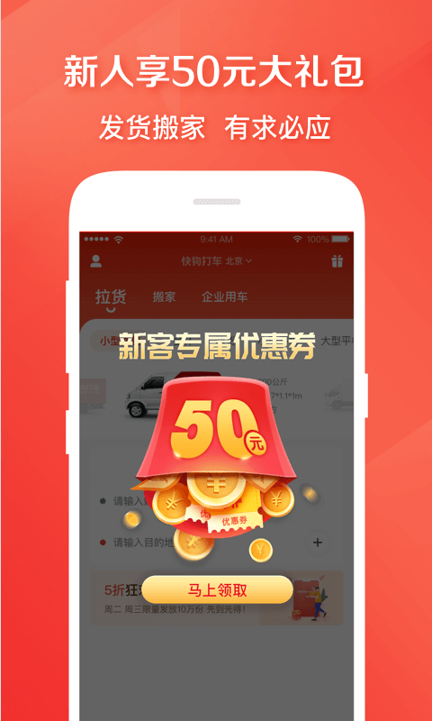 快狗打车v5.9.10截图1