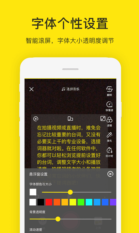 提詞器截圖預(yù)覽