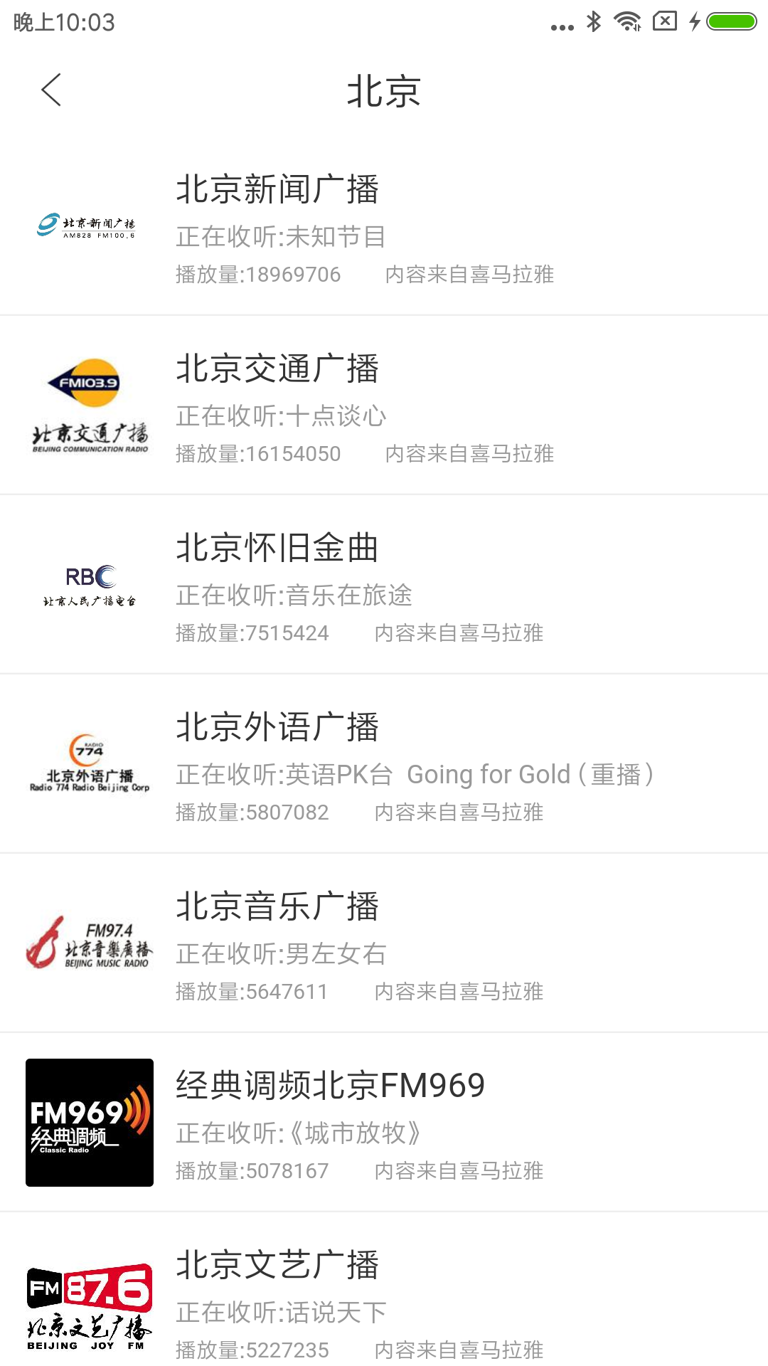 手機(jī)調(diào)頻收音機(jī)截圖預(yù)覽