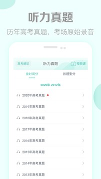 高考英語聽力截圖
