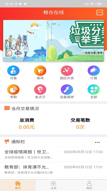 粮仓在线截图2