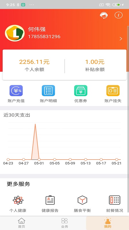 粮仓在线截图3